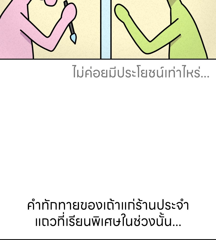 ซับโชสู้โว้ย! - หน้า 25
