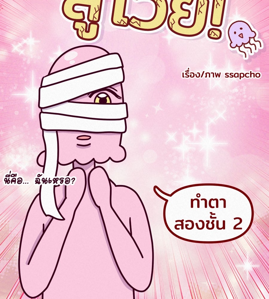ซับโชสู้โว้ย! - หน้า 3