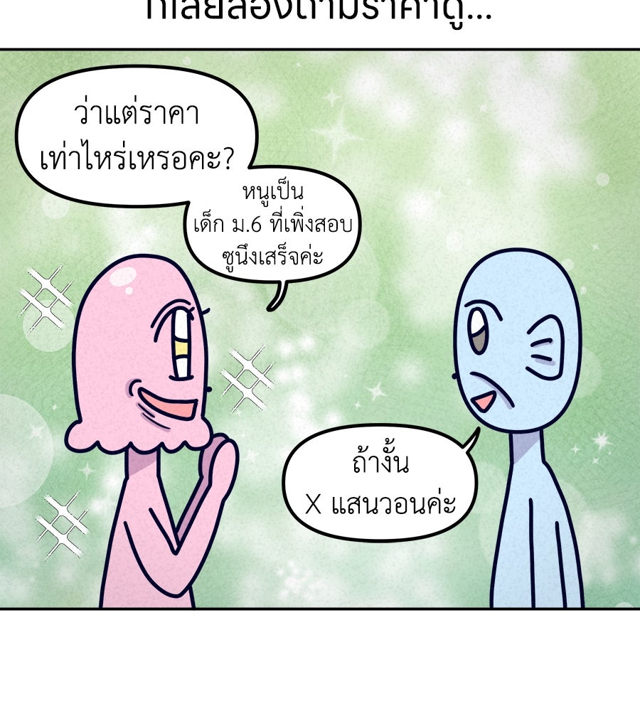 ซับโชสู้โว้ย! - หน้า 9