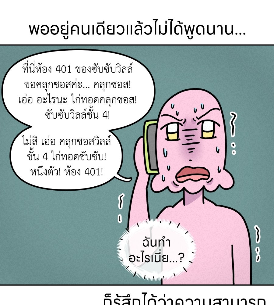 ซับโชสู้โว้ย! - หน้า 12