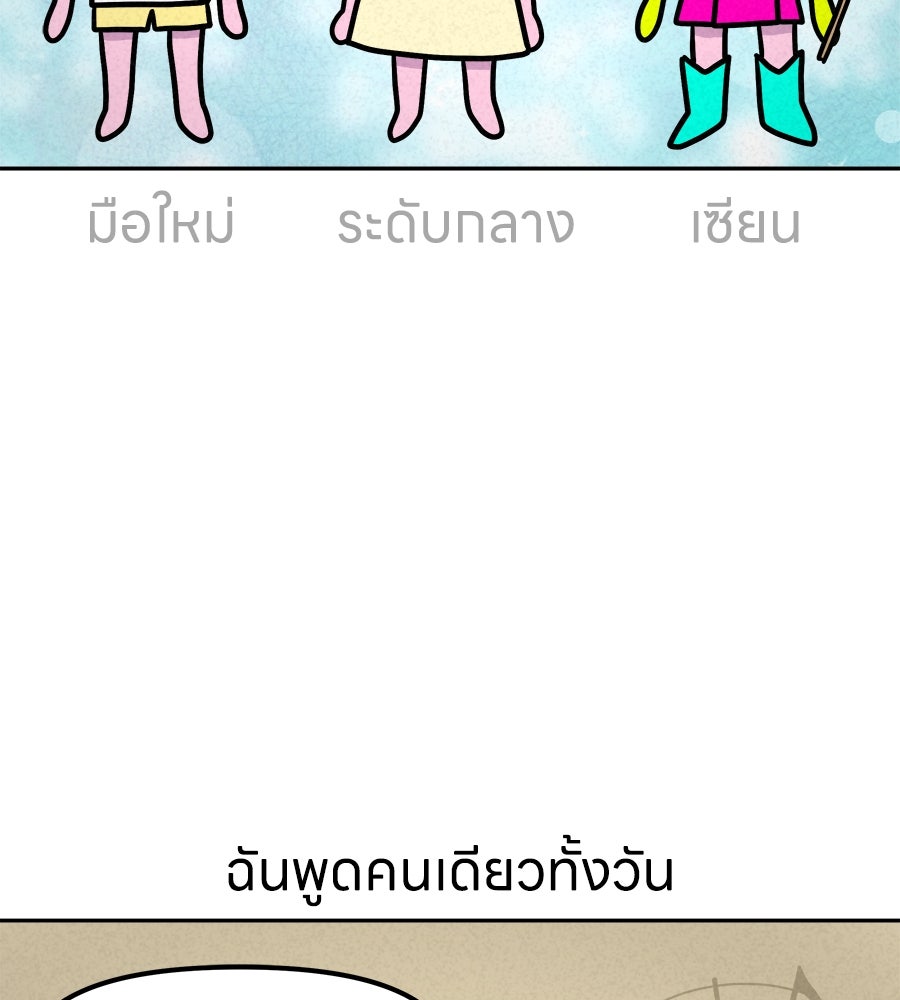 ซับโชสู้โว้ย! - หน้า 22