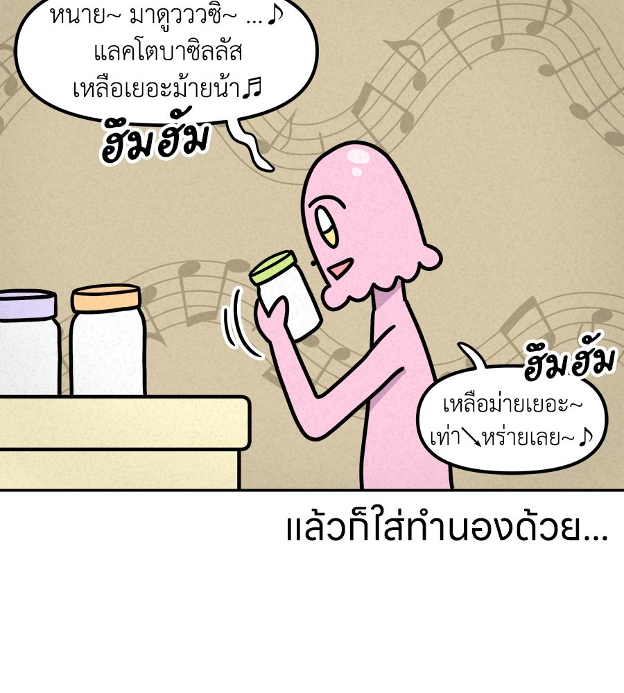 ซับโชสู้โว้ย! - หน้า 23
