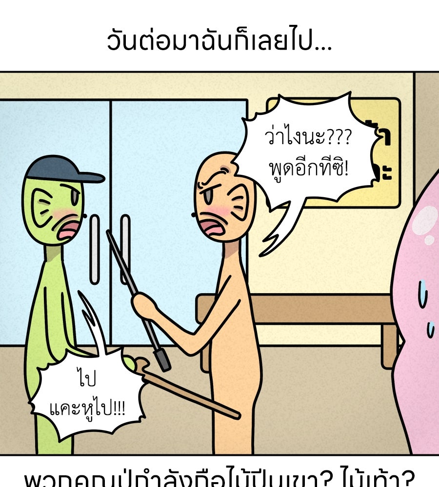 ซับโชสู้โว้ย! - หน้า 12