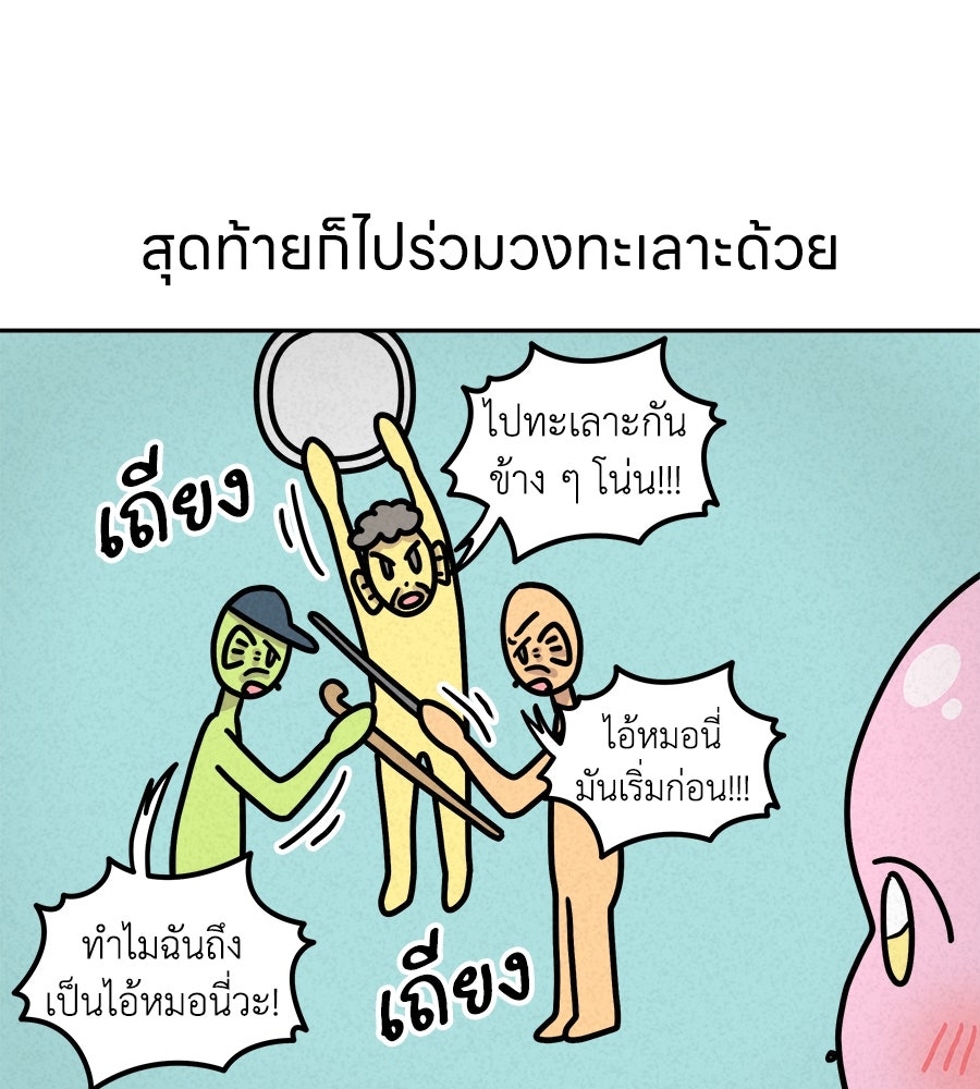 ซับโชสู้โว้ย! - หน้า 18