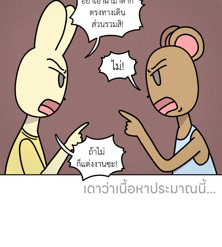 ซับโชสู้โว้ย! - หน้า 23