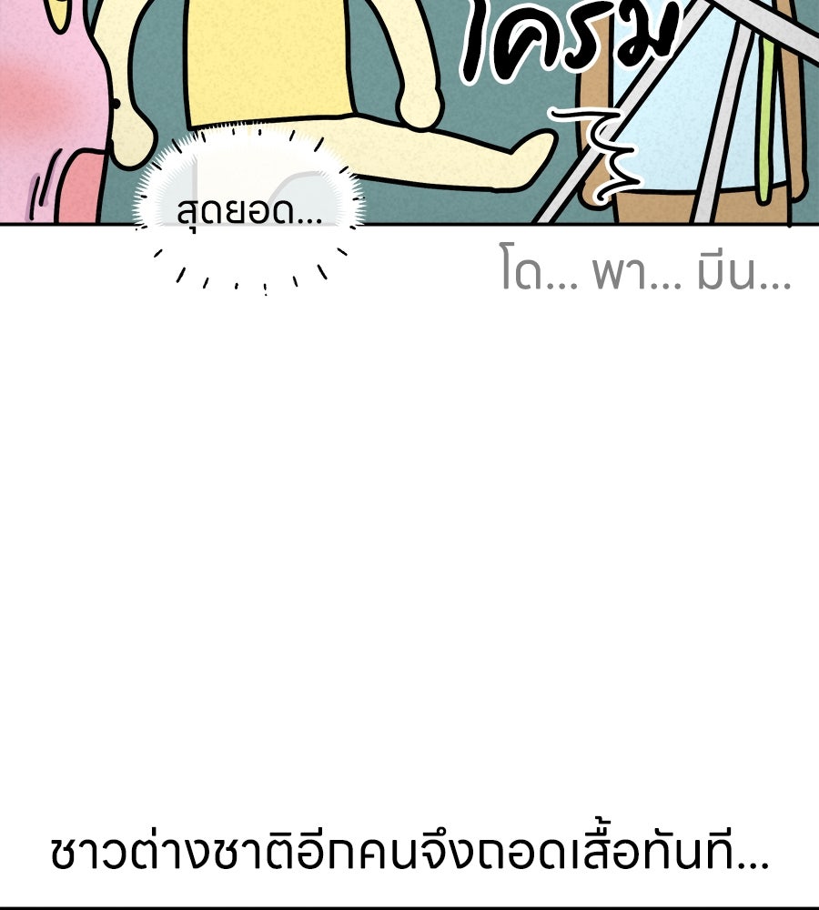 ซับโชสู้โว้ย! - หน้า 25