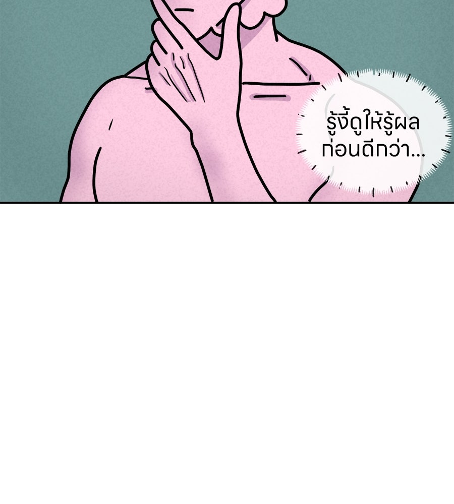 ซับโชสู้โว้ย! - หน้า 31