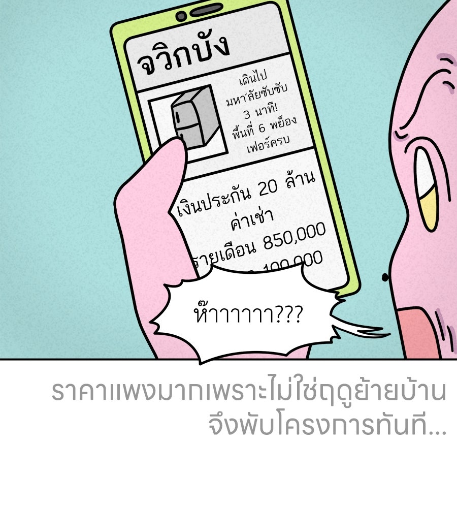 ซับโชสู้โว้ย! - หน้า 23