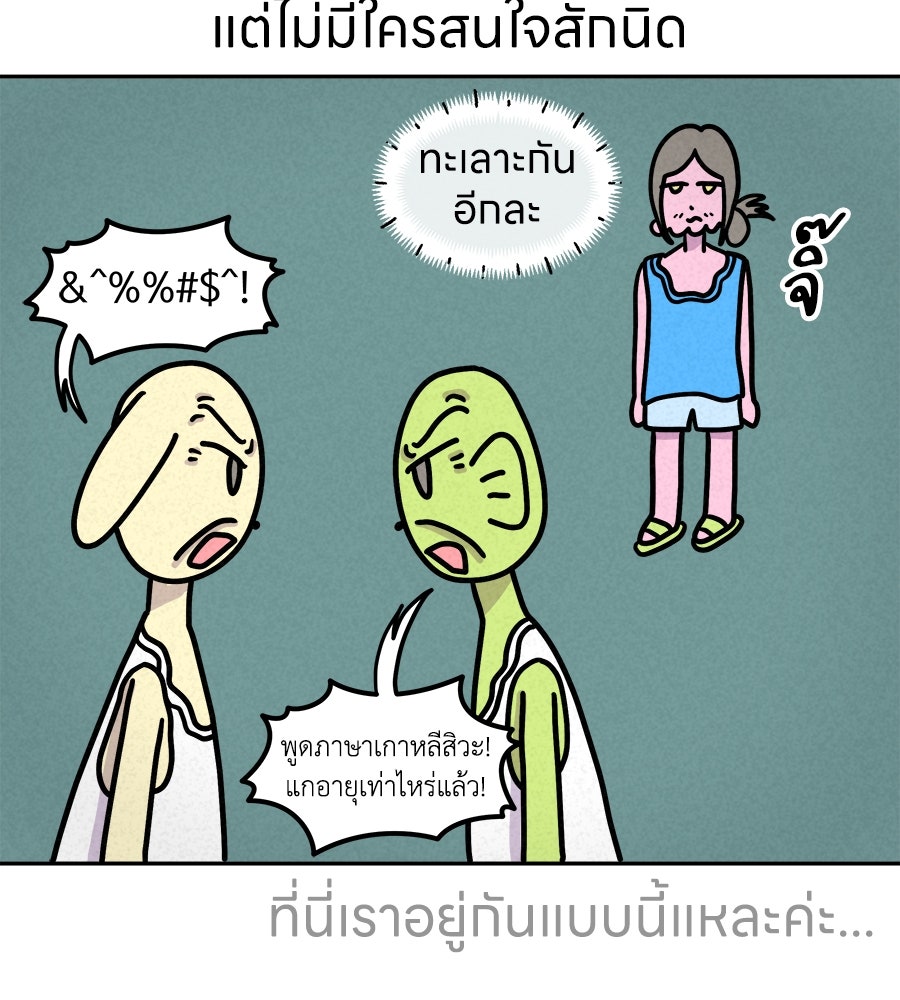 ซับโชสู้โว้ย! - หน้า 29
