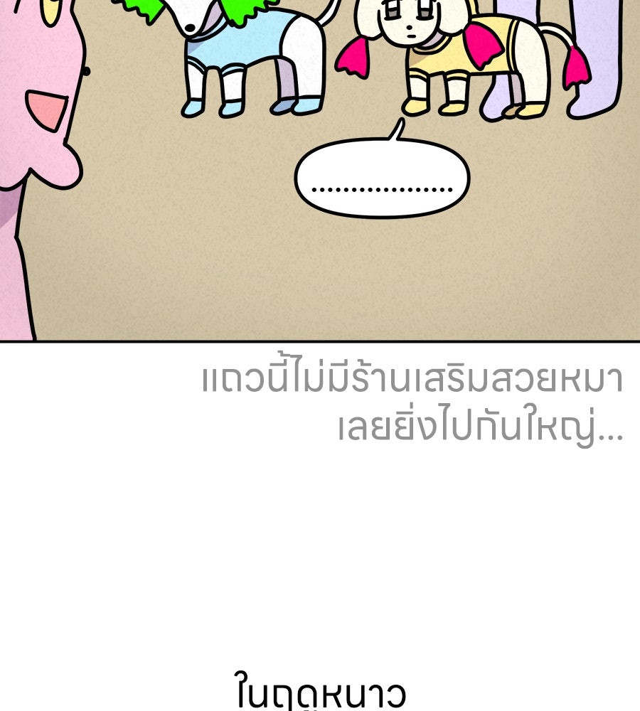 ซับโชสู้โว้ย! - หน้า 34