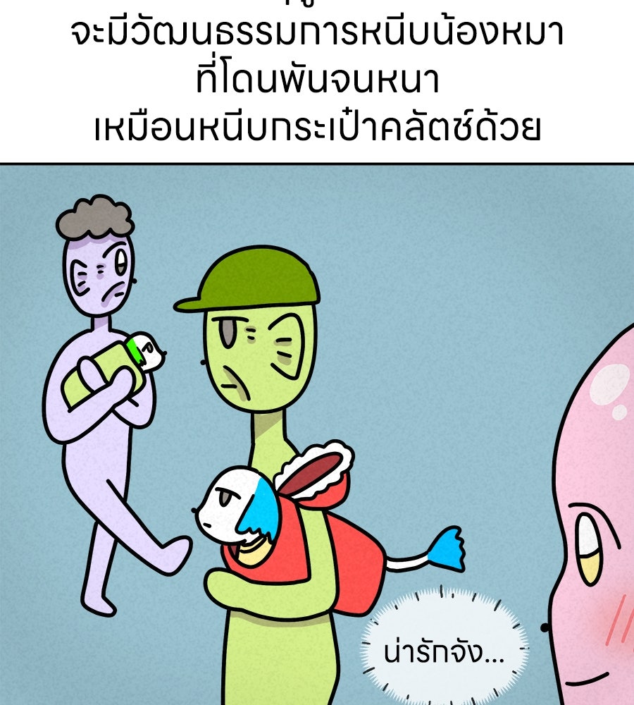 ซับโชสู้โว้ย! - หน้า 35