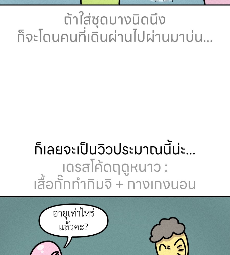 ซับโชสู้โว้ย! - หน้า 36