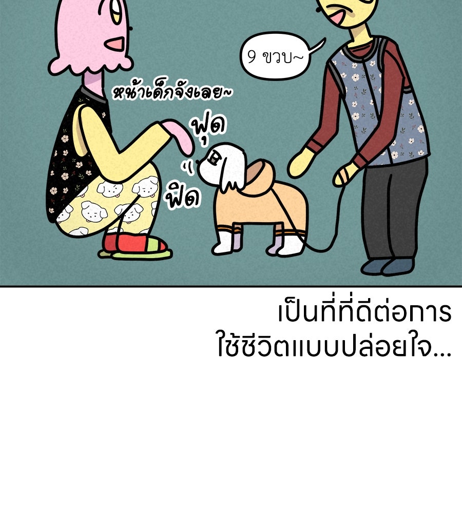ซับโชสู้โว้ย! - หน้า 37