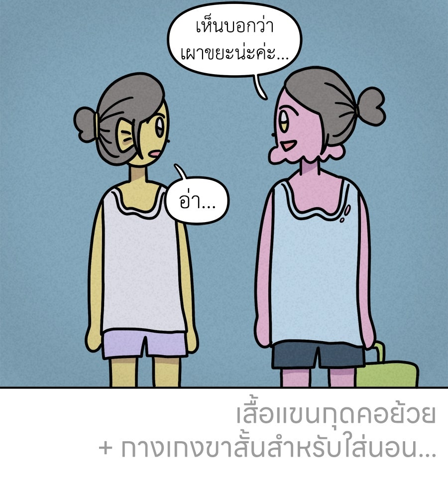 ซับโชสู้โว้ย! - หน้า 6