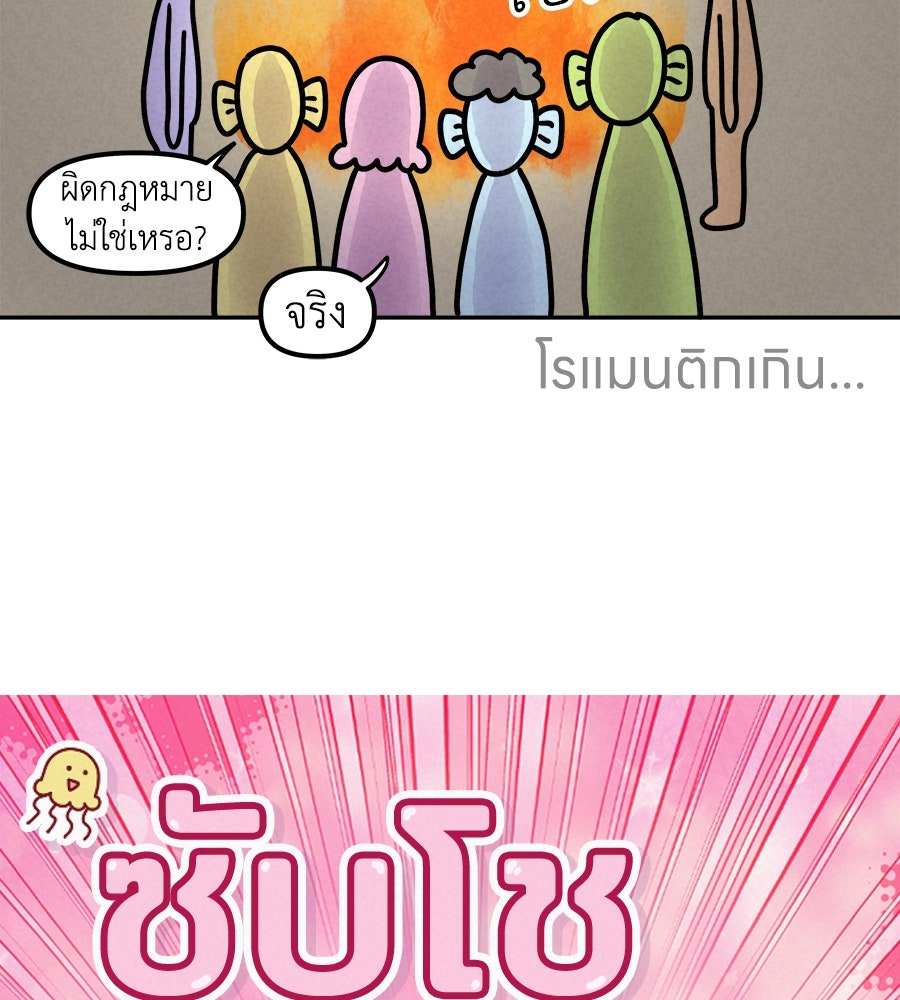 ซับโชสู้โว้ย! - หน้า 8