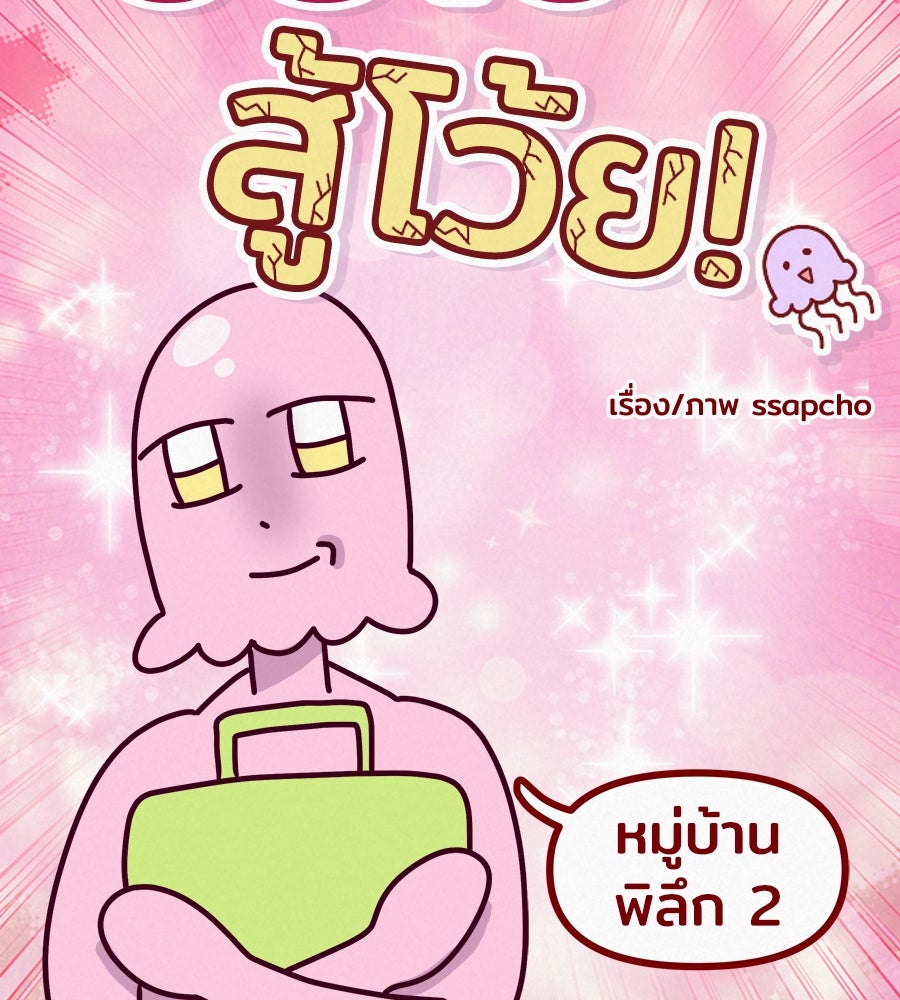 ซับโชสู้โว้ย! - หน้า 9
