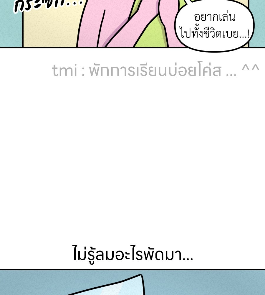 ซับโชสู้โว้ย! - หน้า 2