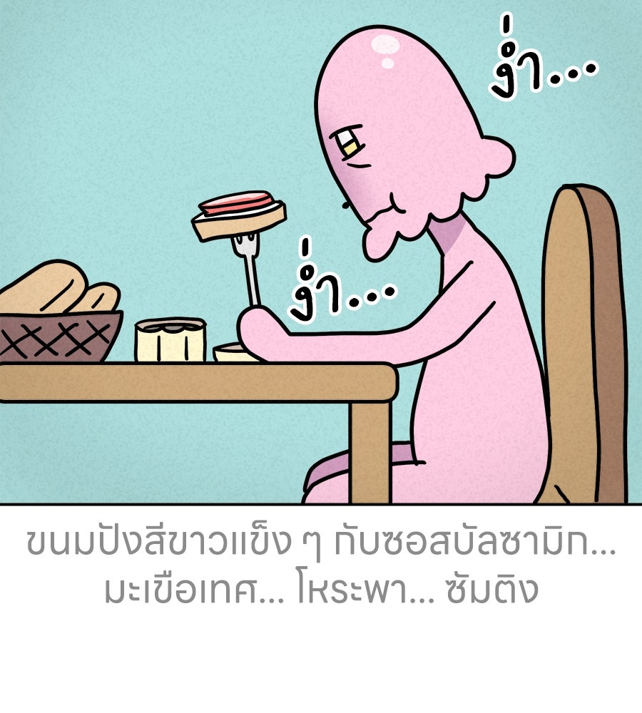 ซับโชสู้โว้ย! - หน้า 23