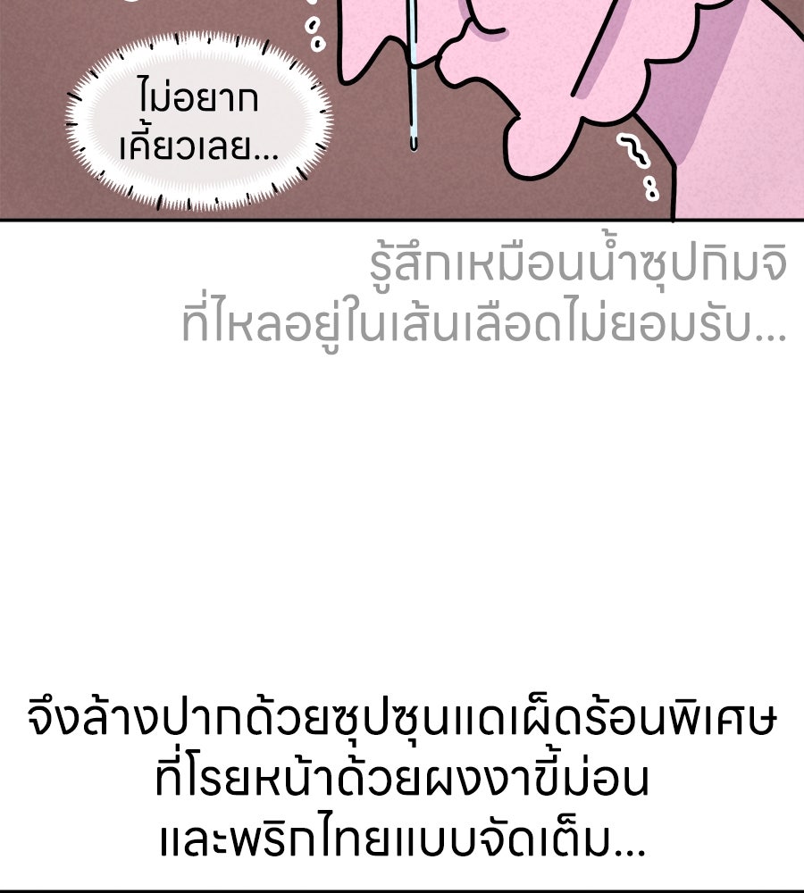 ซับโชสู้โว้ย! - หน้า 25