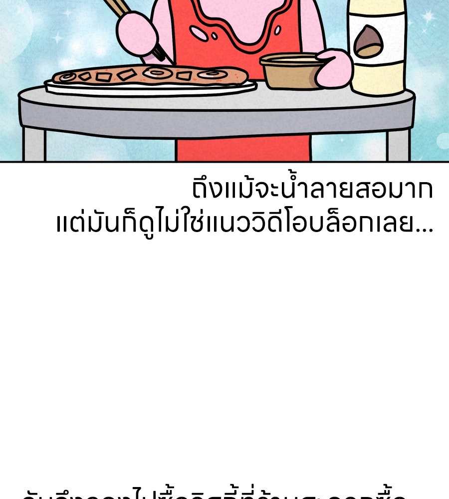 ซับโชสู้โว้ย! - หน้า 28