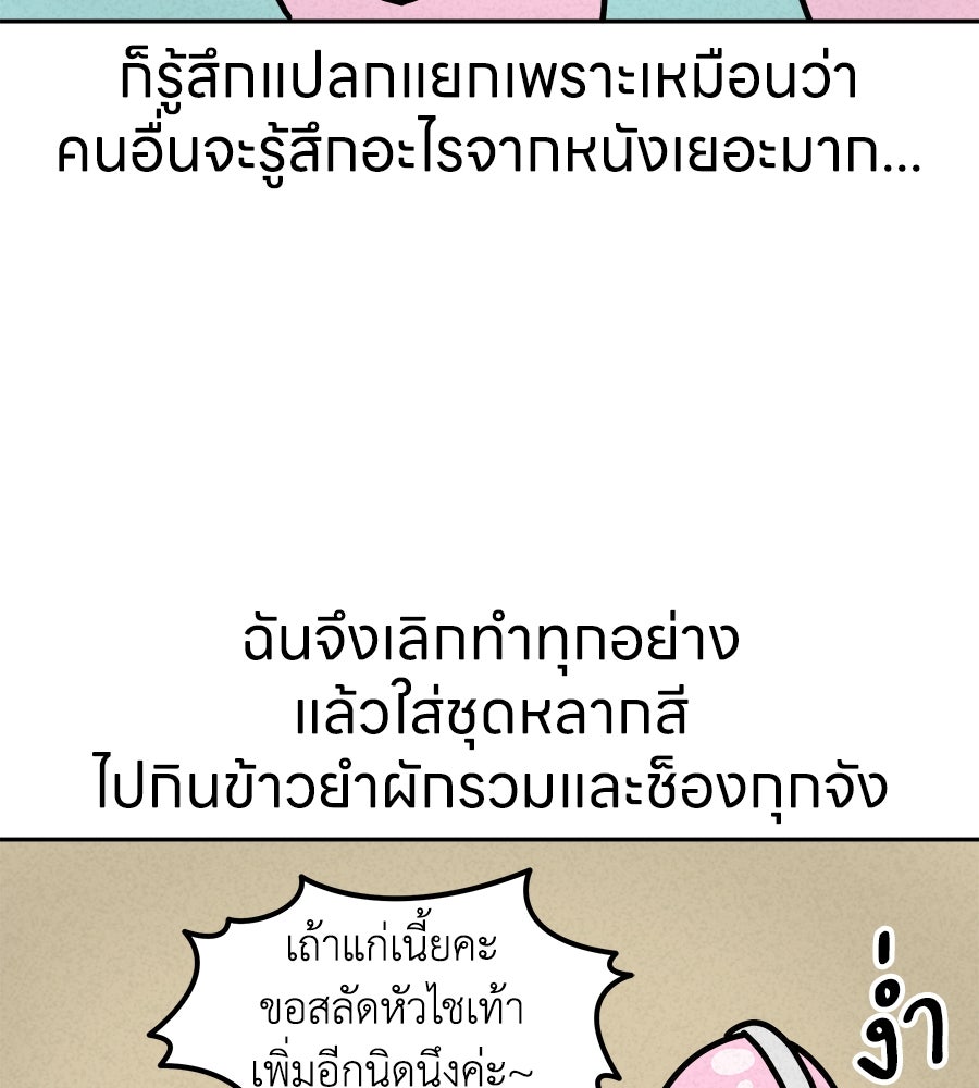 ซับโชสู้โว้ย! - หน้า 36
