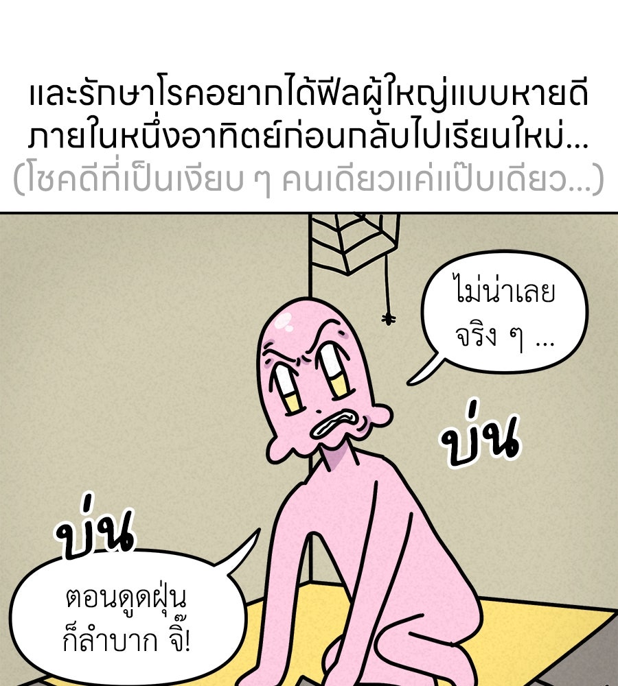 ซับโชสู้โว้ย! - หน้า 38