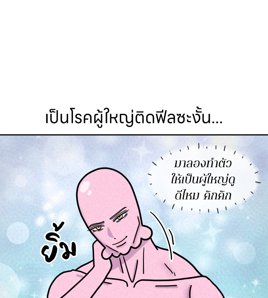 ซับโชสู้โว้ย! - หน้า 4