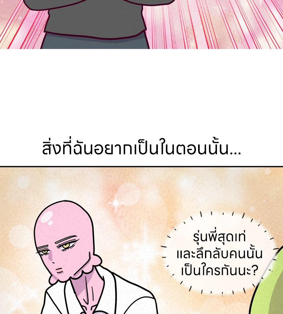 ซับโชสู้โว้ย! - หน้า 7