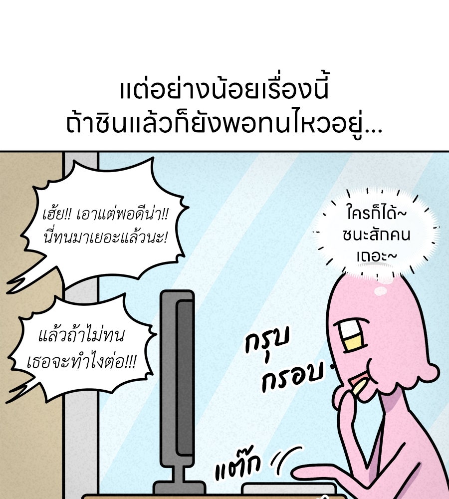 ซับโชสู้โว้ย! - หน้า 18