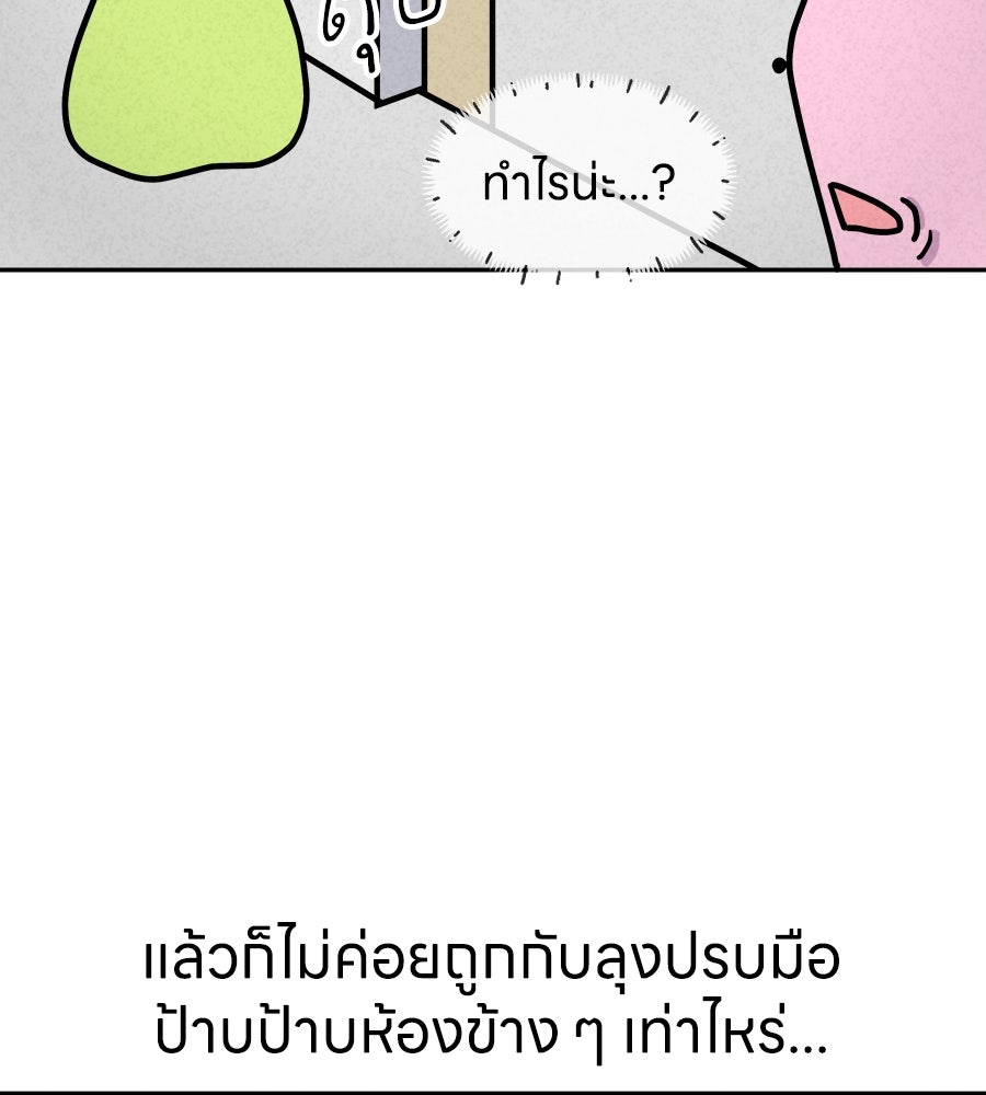 ซับโชสู้โว้ย! - หน้า 25