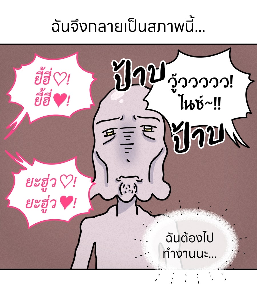 ซับโชสู้โว้ย! - หน้า 32