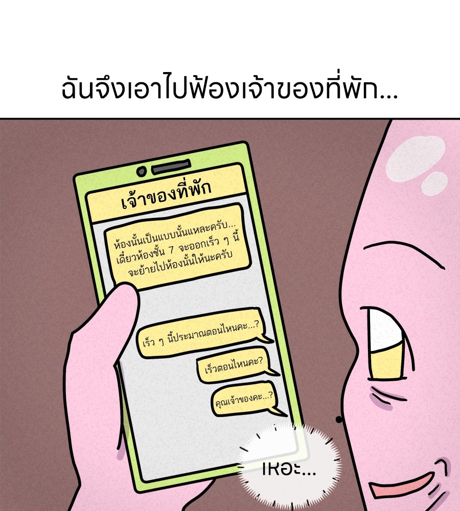 ซับโชสู้โว้ย! - หน้า 35