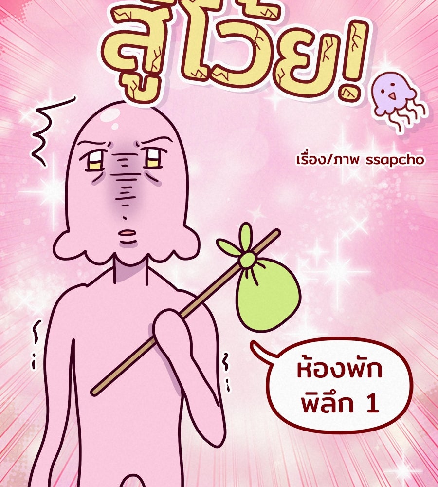 ซับโชสู้โว้ย! - หน้า 6