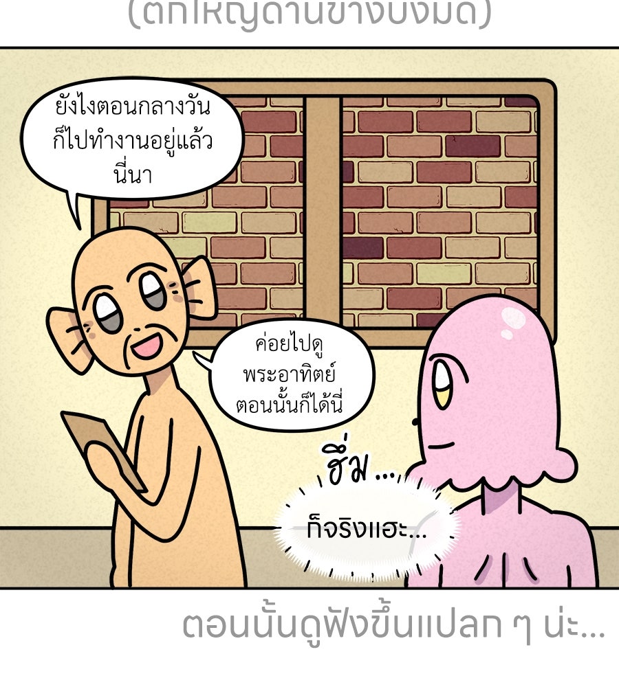 ซับโชสู้โว้ย! - หน้า 9