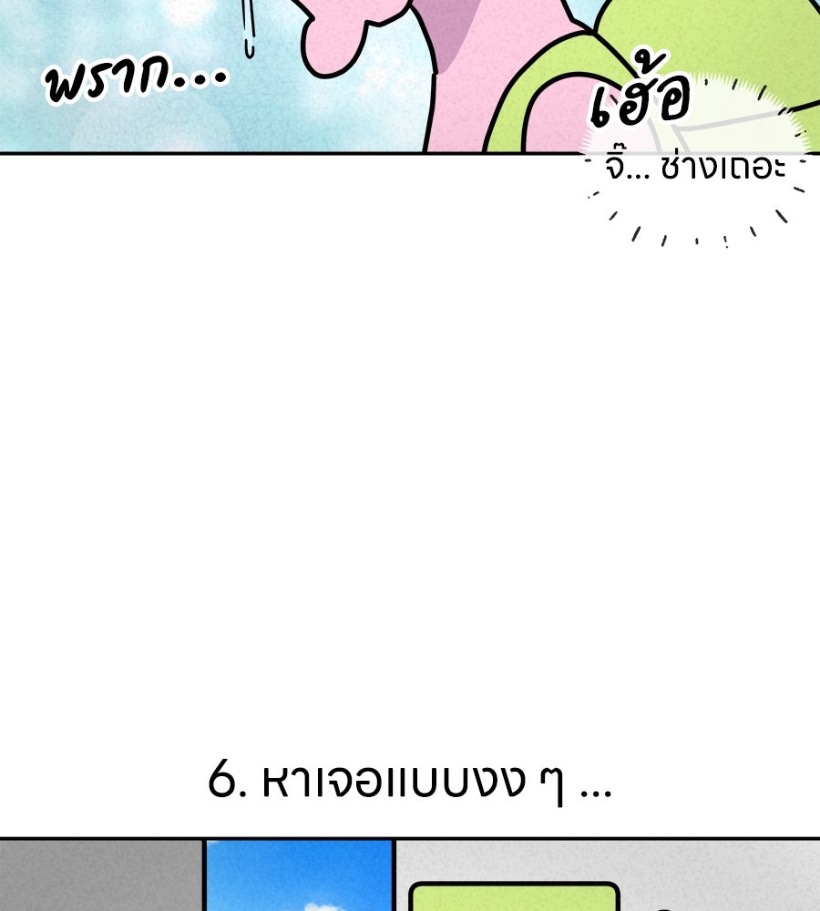 ซับโชสู้โว้ย! - หน้า 22