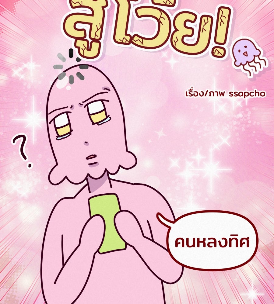 ซับโชสู้โว้ย! - หน้า 6