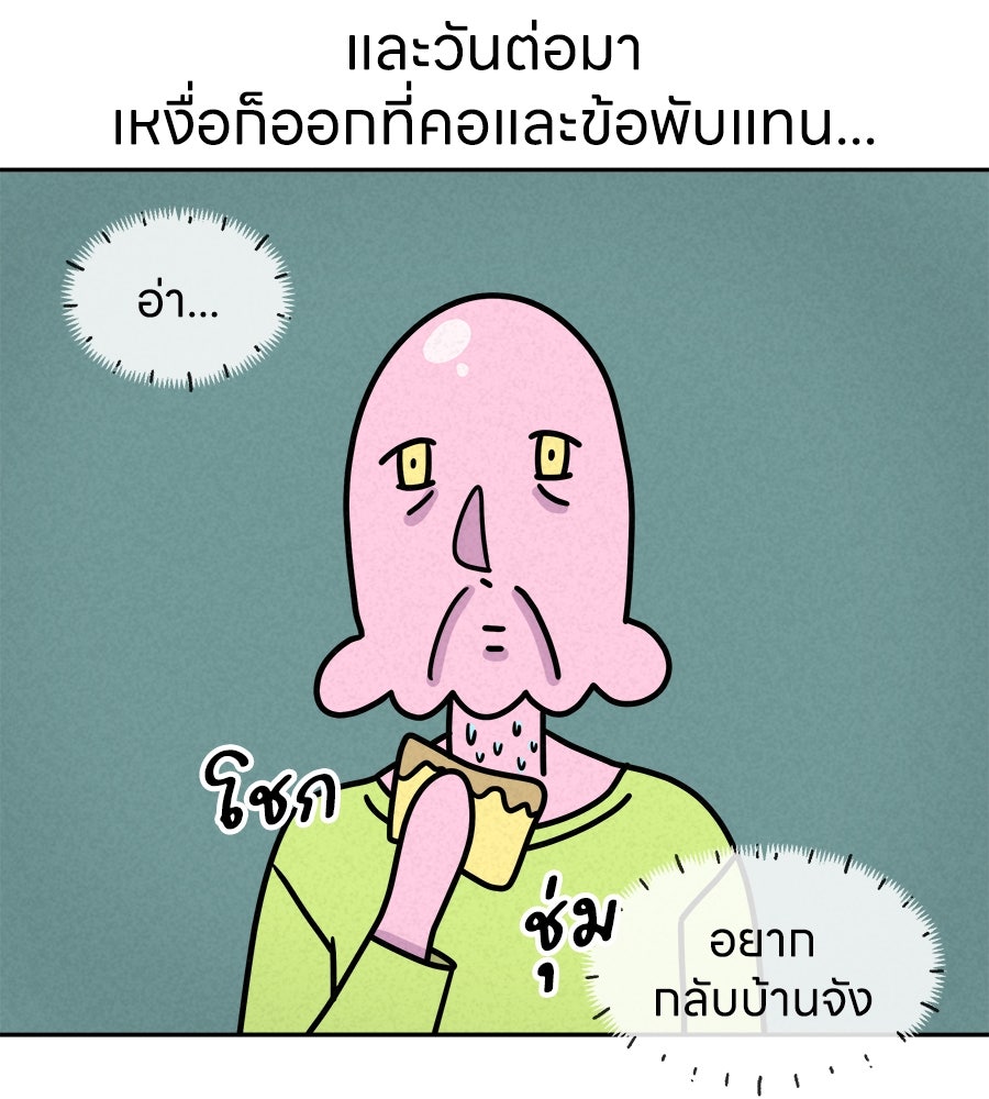 ซับโชสู้โว้ย! - หน้า 32
