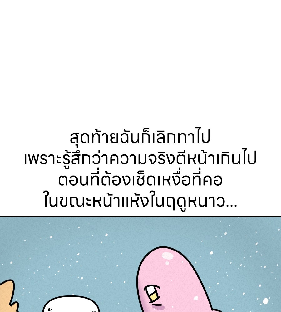 ซับโชสู้โว้ย! - หน้า 33