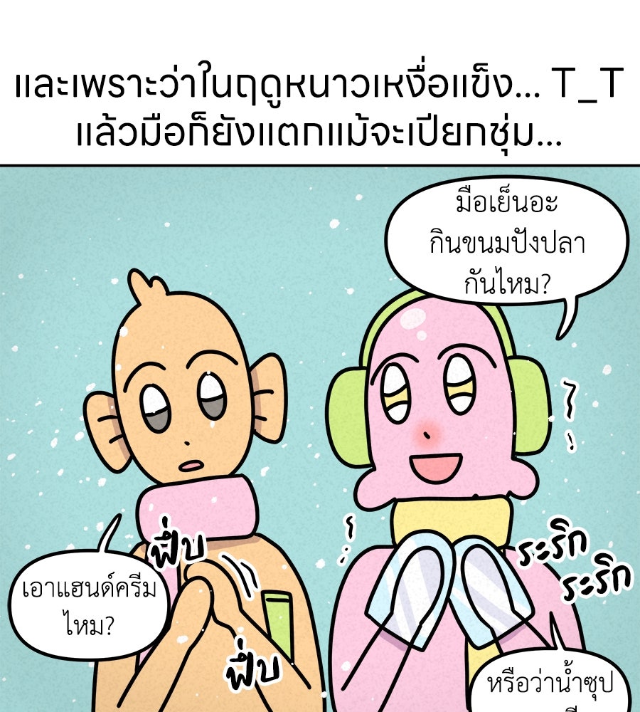 ซับโชสู้โว้ย! - หน้า 35