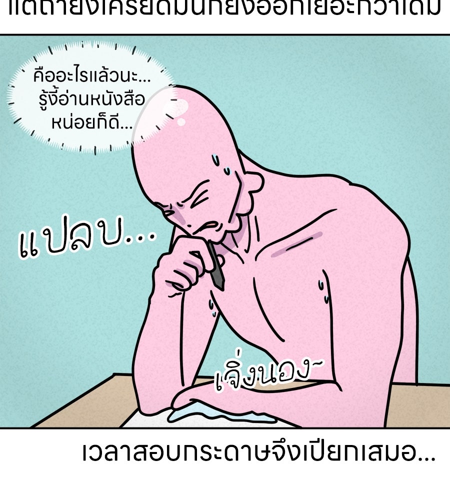 ซับโชสู้โว้ย! - หน้า 9