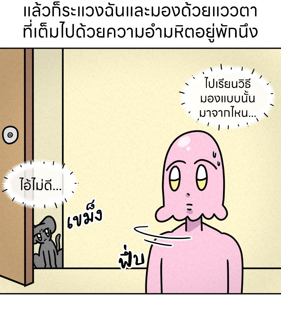 ซับโชสู้โว้ย! - หน้า 32