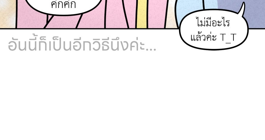 ซับโชสู้โว้ย! - หน้า 39