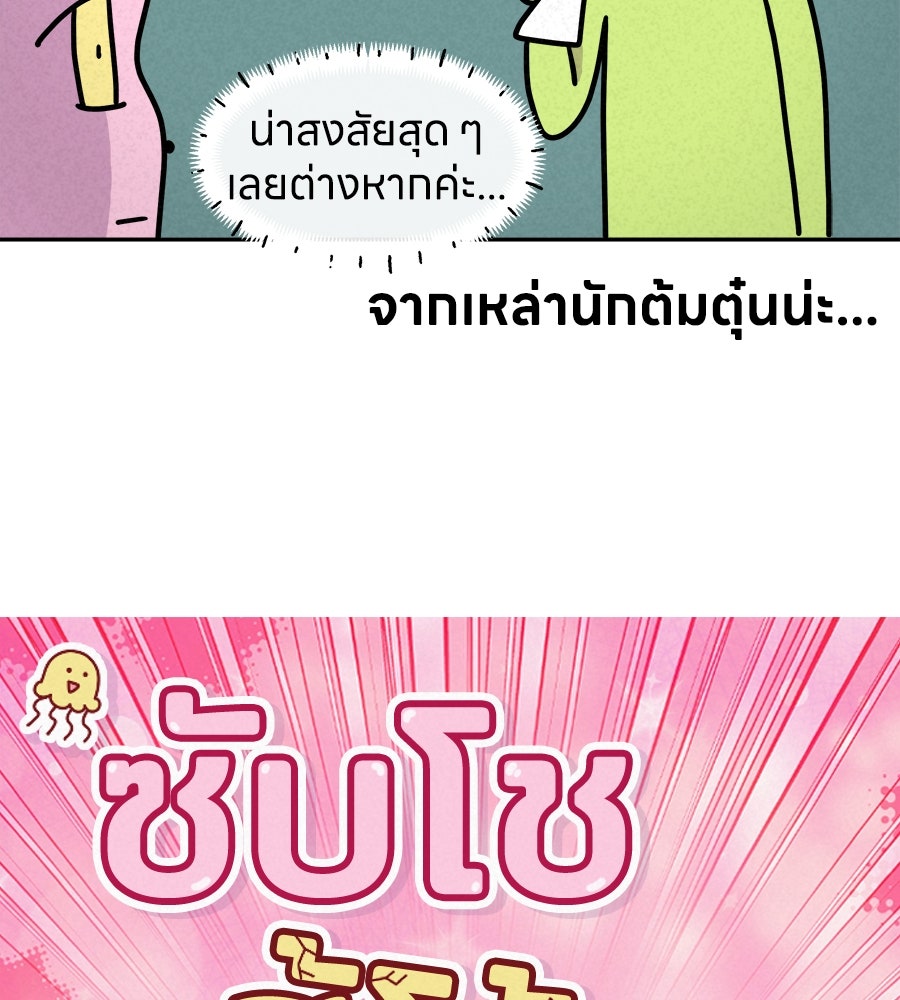 ซับโชสู้โว้ย! - หน้า 5