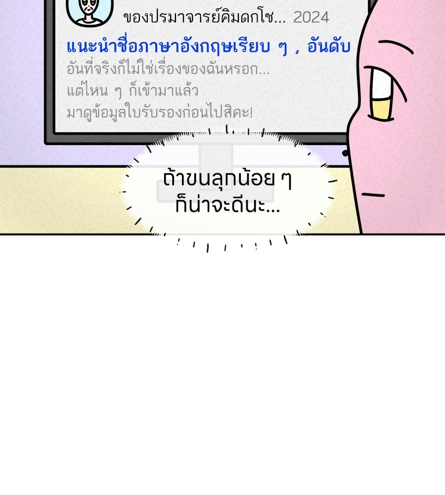 ซับโชสู้โว้ย! - หน้า 14