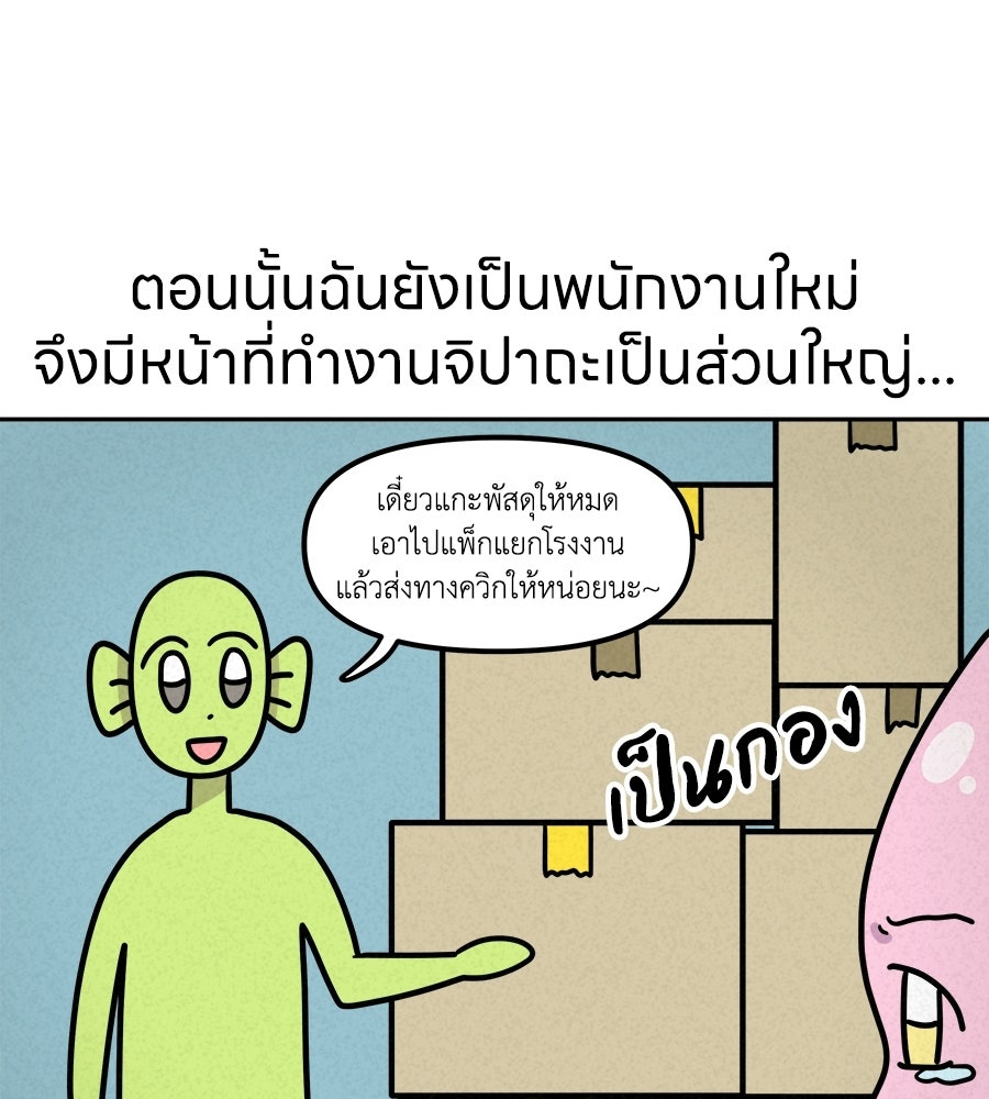 ซับโชสู้โว้ย! - หน้า 21
