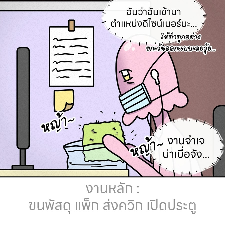 ซับโชสู้โว้ย! - หน้า 23