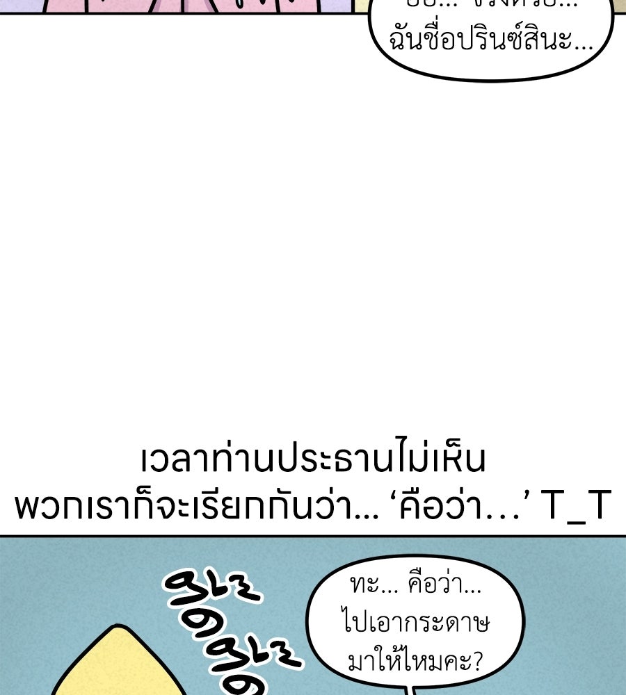 ซับโชสู้โว้ย! - หน้า 36