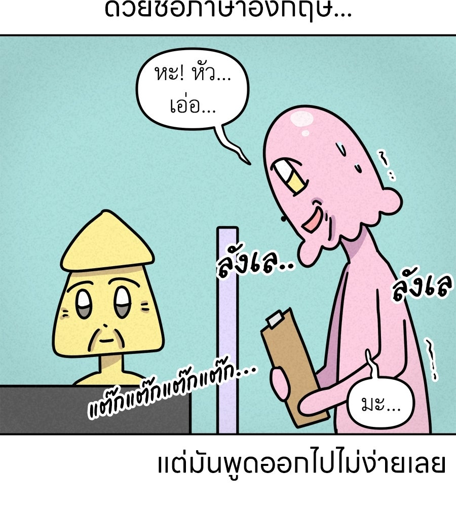 ซับโชสู้โว้ย! - หน้า 9