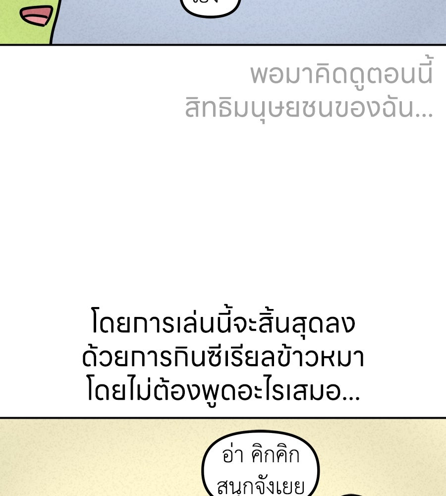 ซับโชสู้โว้ย! - หน้า 19