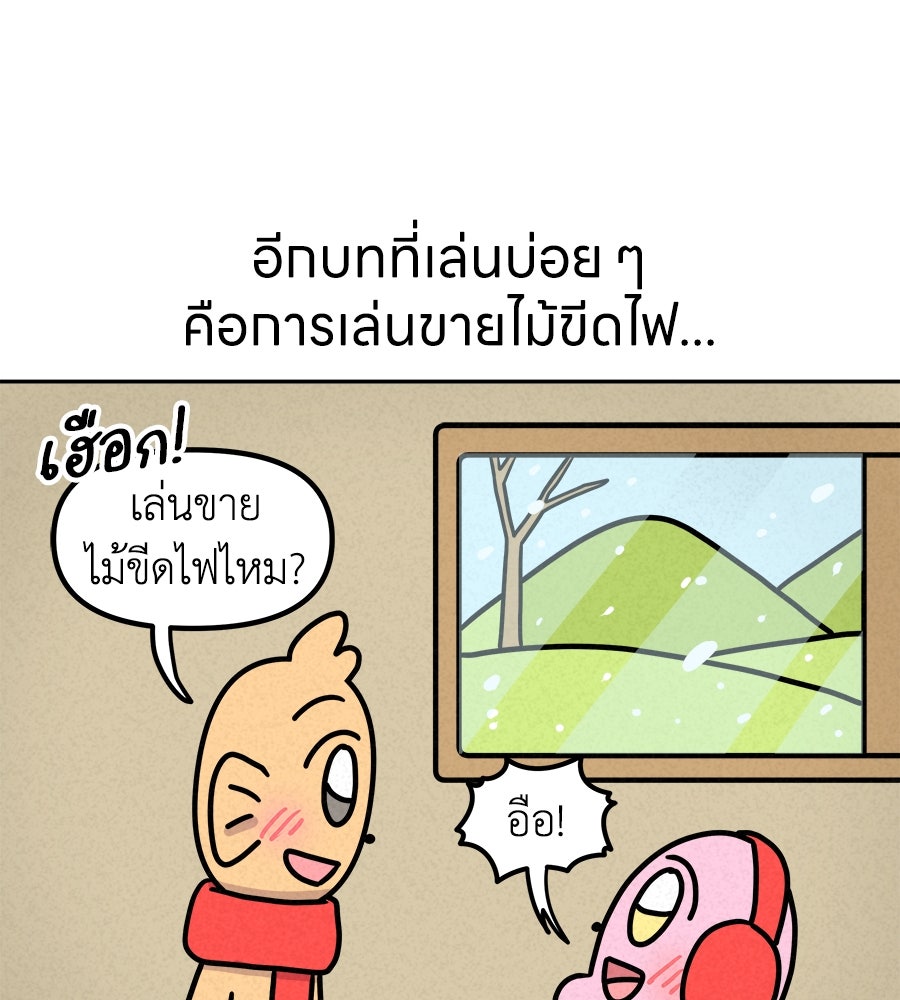 ซับโชสู้โว้ย! - หน้า 21